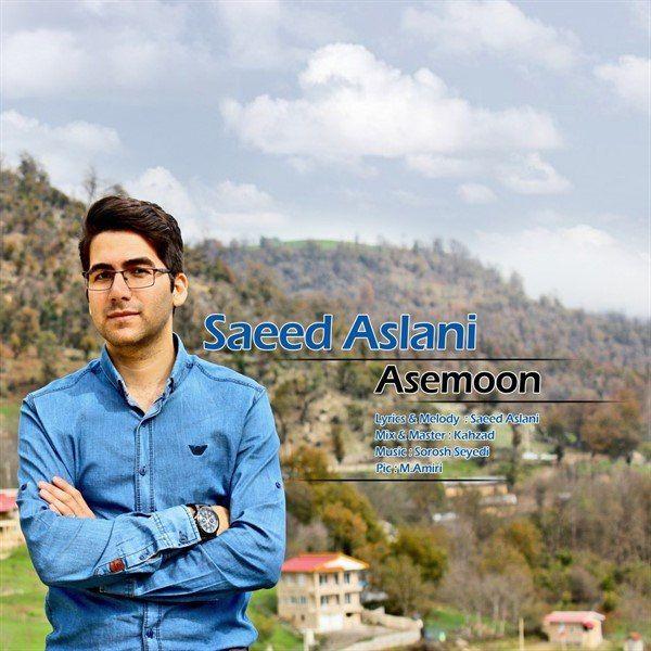 دانلود آهنگ جدید تالشی از  سعید اصلانی به نام آسمون