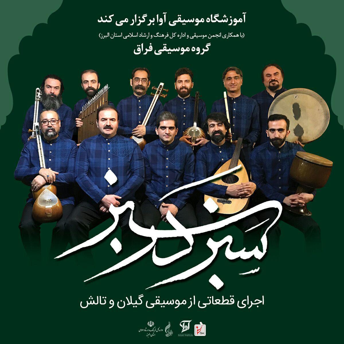 اجرای سید مهران منفرد عزیز در کنسرت گروه موسیقی فراق