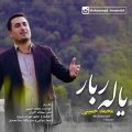 یاله ربار - محمد حسینی