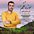 دانلود آهنگ تالشی جدید به نام سوزه نغم با صدای علی حاجی بابائی